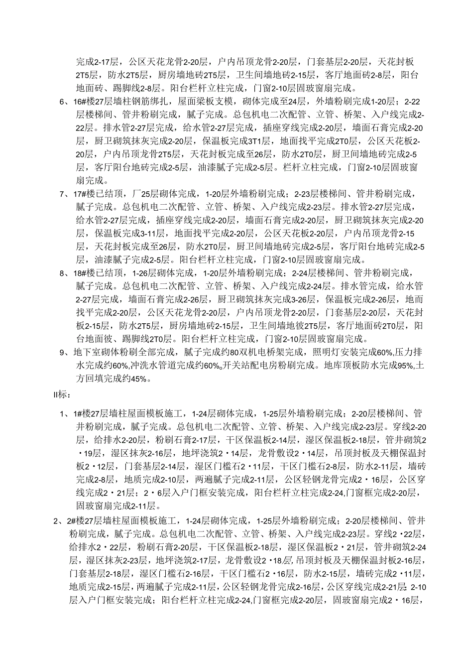 [监理资料]监理月报(22).docx_第3页