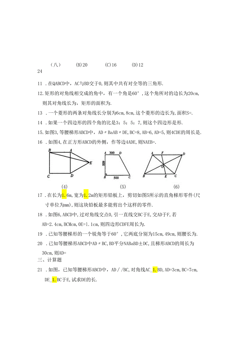 《四边形》单元检测题 A卷.docx_第3页