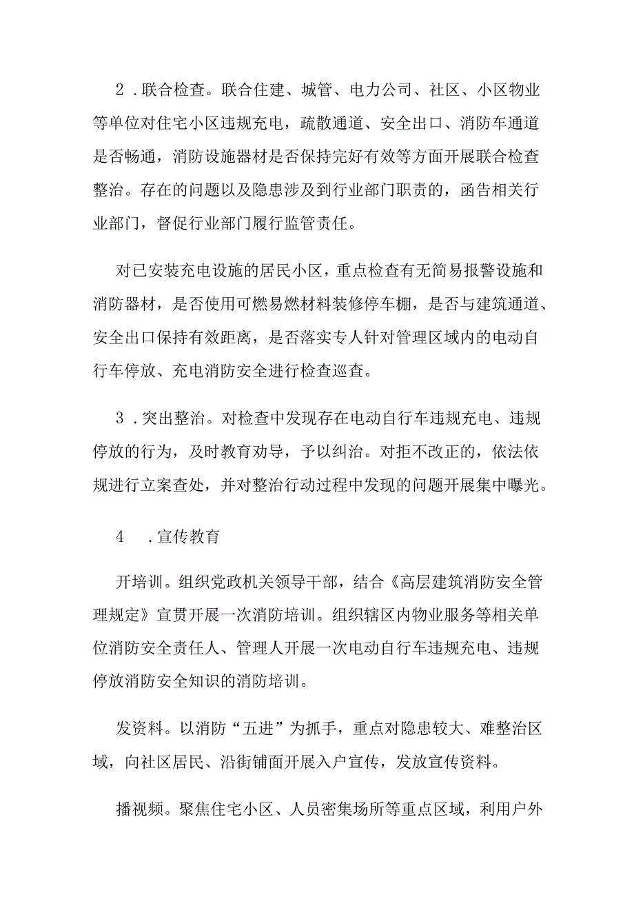 电动自行车违规充电专项治理行动实施方案2篇.docx_第3页