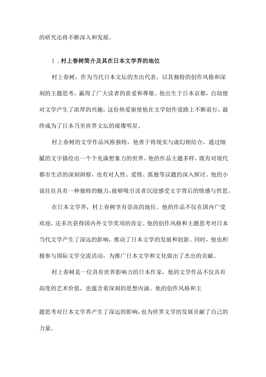 日本的村上春树研究.docx_第2页