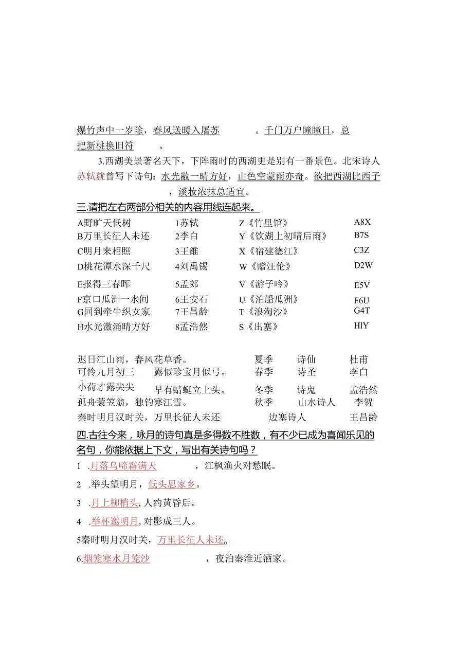 4小学古诗词积累竞赛试题(答案).docx_第1页