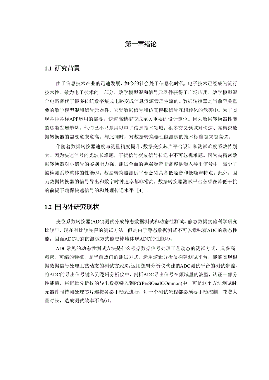 电力系统通信协议转换单片机的实现.docx_第2页