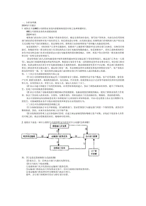 电大2024-2025年《会计制度设计》期末考试题汇总复习——已排版.docx