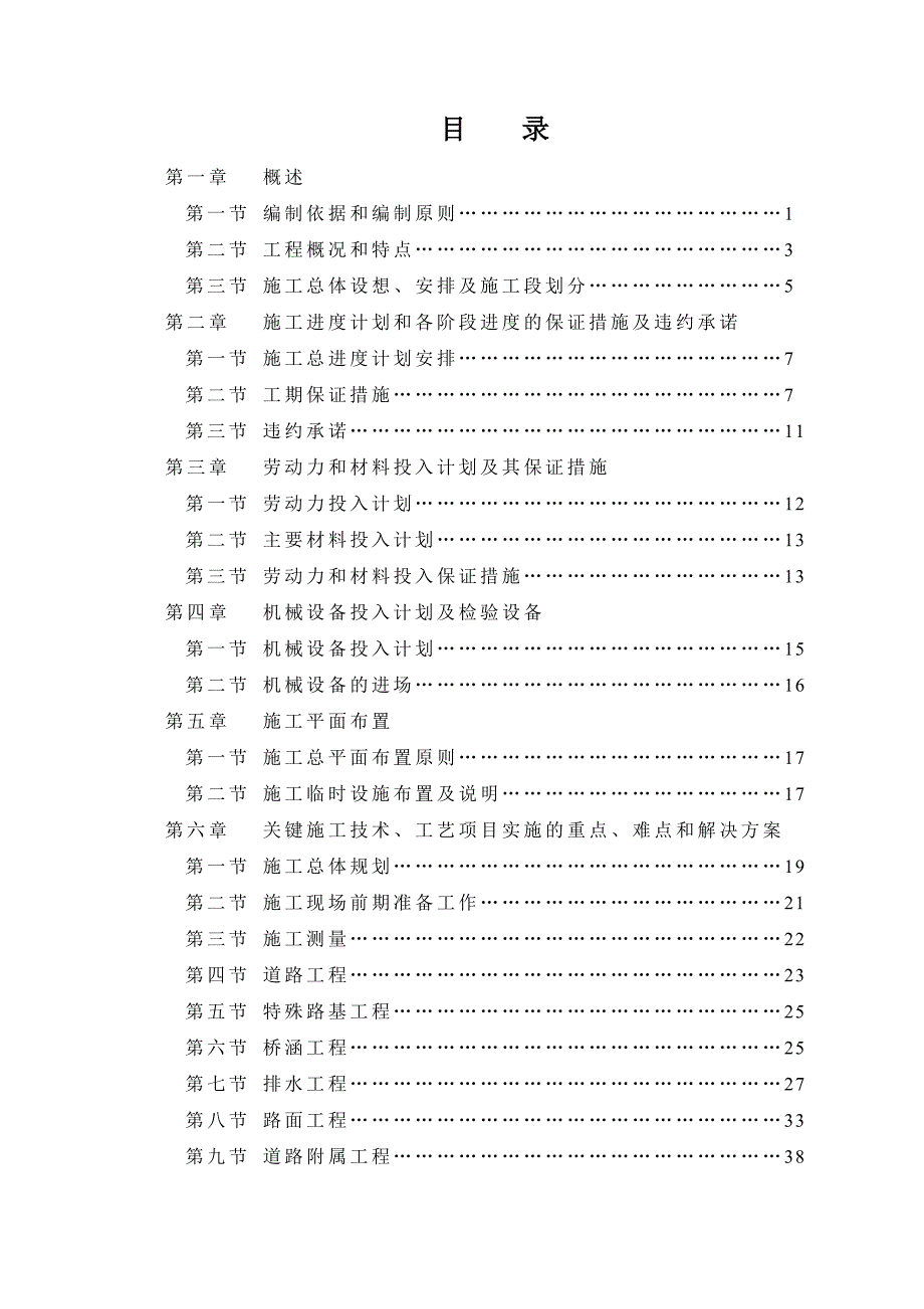 市政道路工程施工组织设计#江西#沥青混凝土路面.doc_第2页