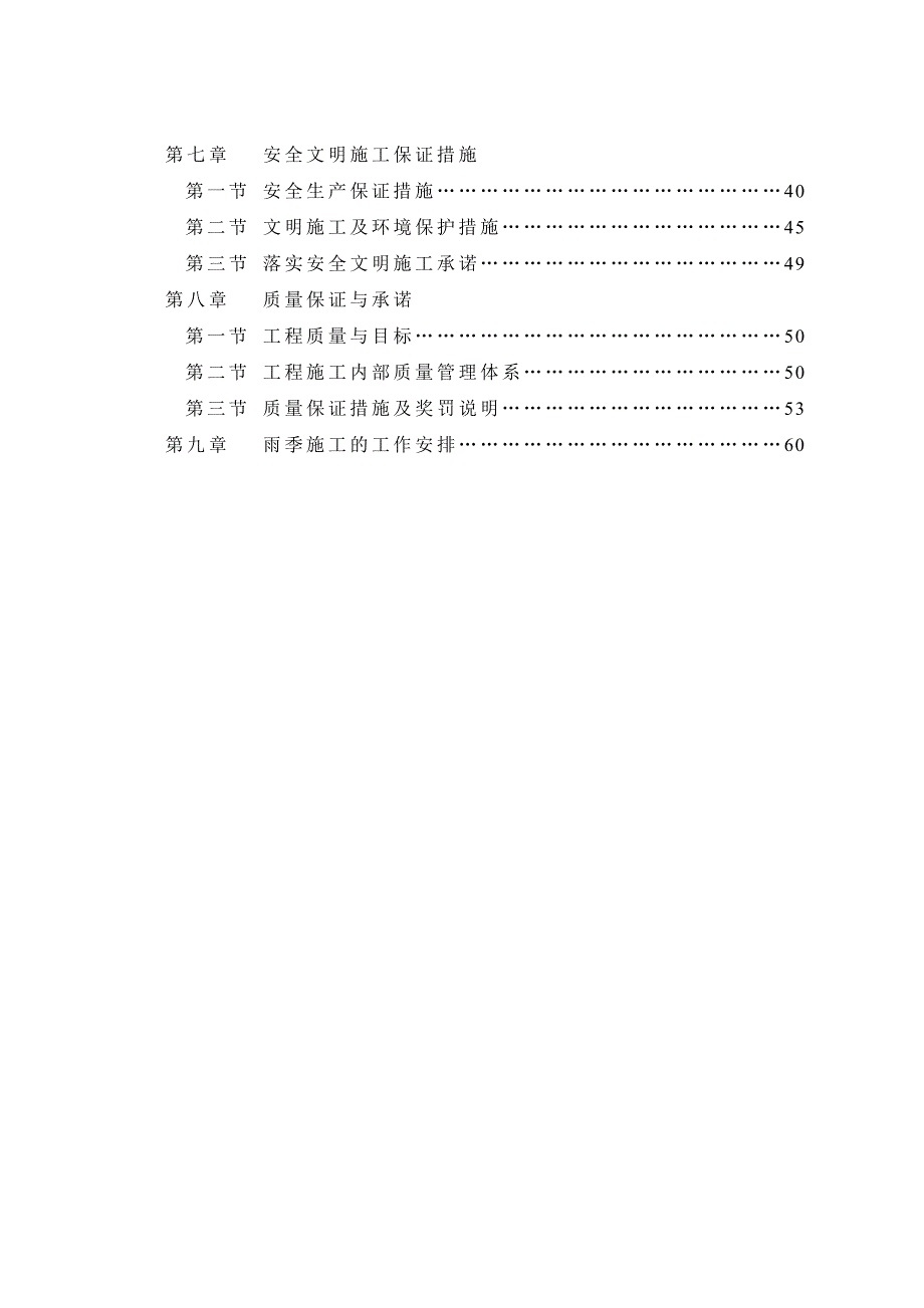 市政道路工程施工组织设计#江西#沥青混凝土路面.doc_第3页