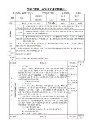 3《我的第一本书》表格式教案.docx