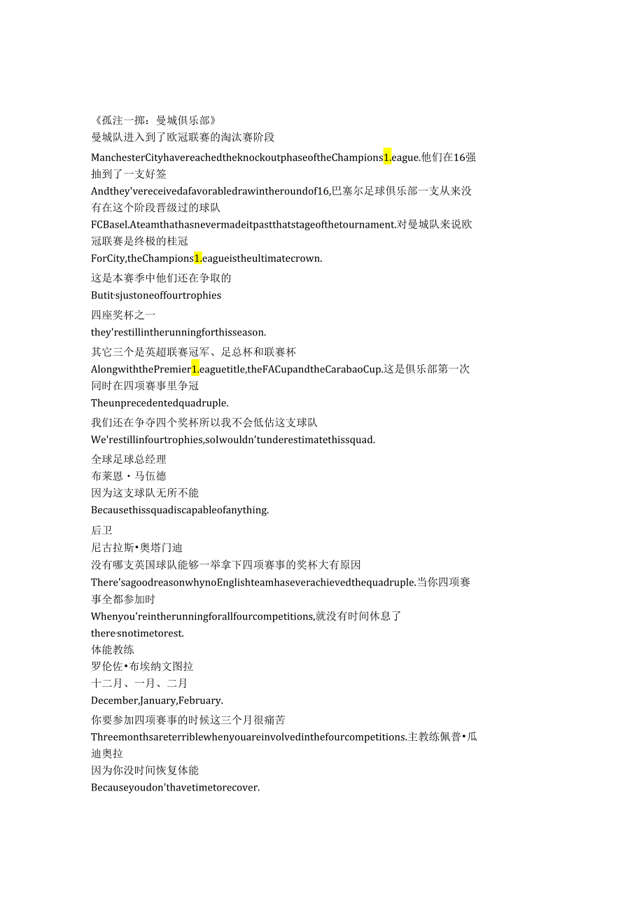 All or Nothing： Manchester City《孤注一掷：曼彻斯特城（2018）》第一季第四集完整中英文对照剧本.docx_第2页