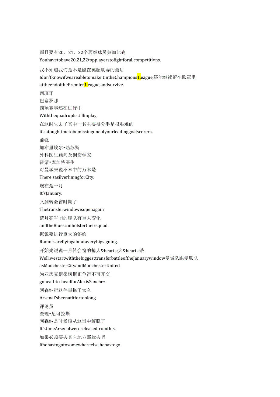 All or Nothing： Manchester City《孤注一掷：曼彻斯特城（2018）》第一季第四集完整中英文对照剧本.docx_第3页