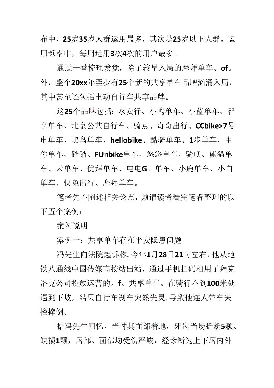 20xx时事论据作文素材：共享单车的利与弊.docx_第3页