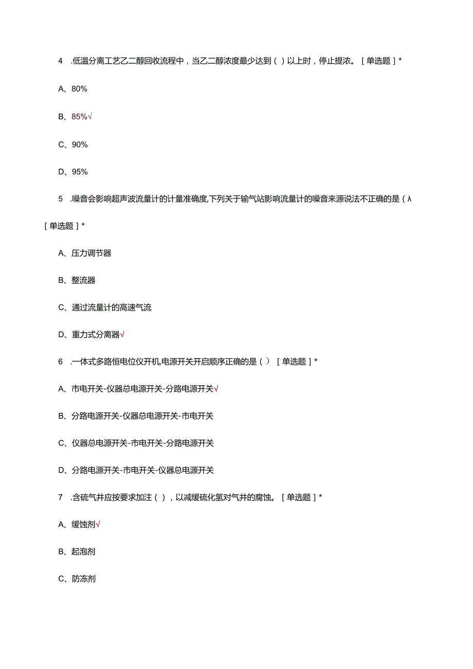 2024年采气工技能竞赛试题.docx_第2页