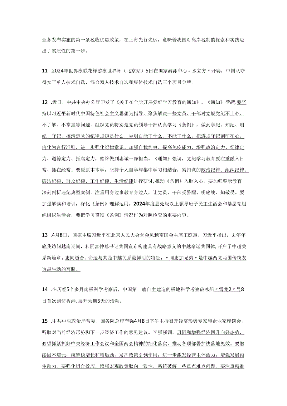 2024年4月重点时政汇总.docx_第3页