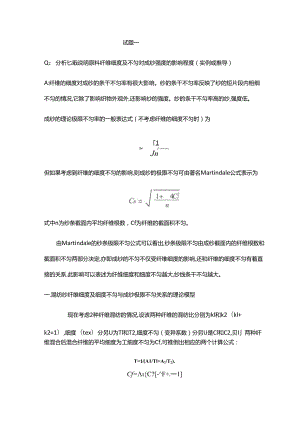 现代纺织技术-纺纱技术试题及答案.docx