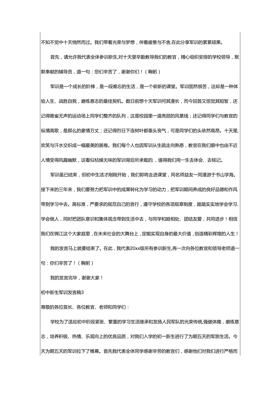 2024年初中新生军训发言稿.docx_第2页