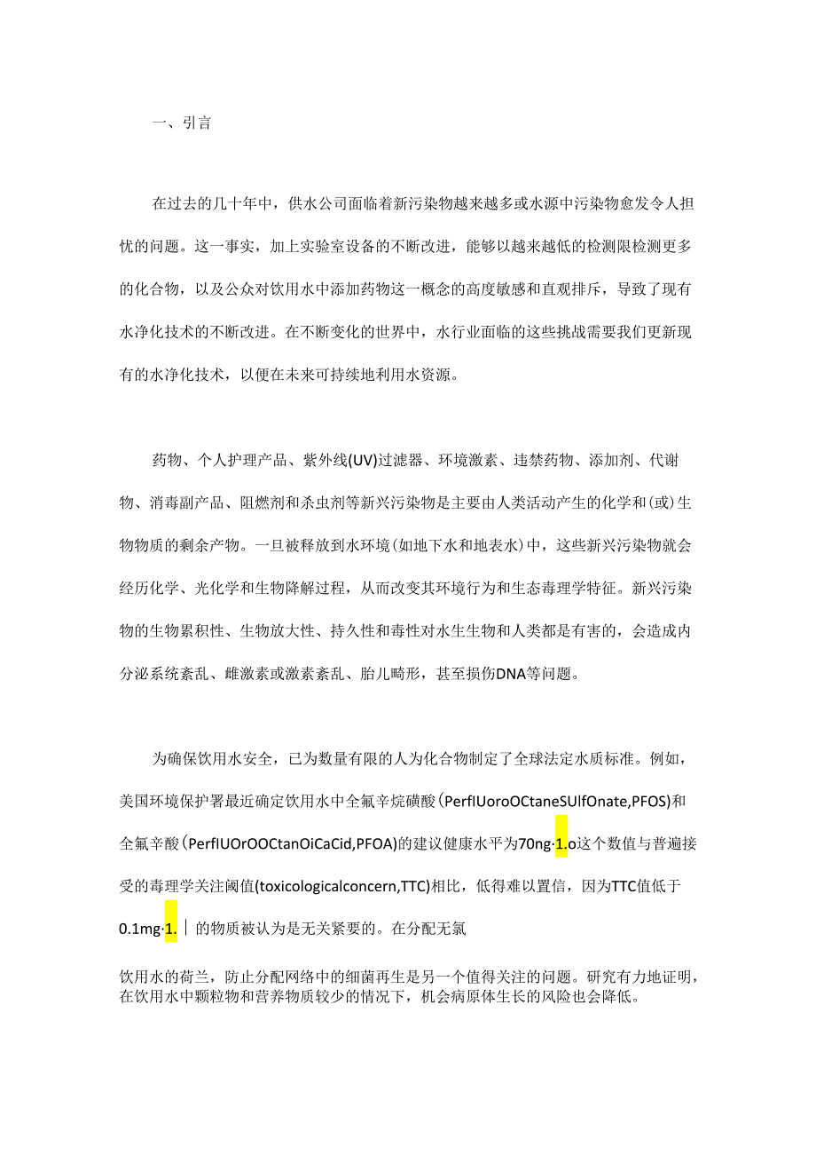 基于河岸过滤的一步反渗透饮用水净化技术.docx_第1页