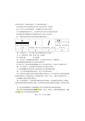 人教版九年级上册绪言、第一单元 单元测试题（无答案）.docx