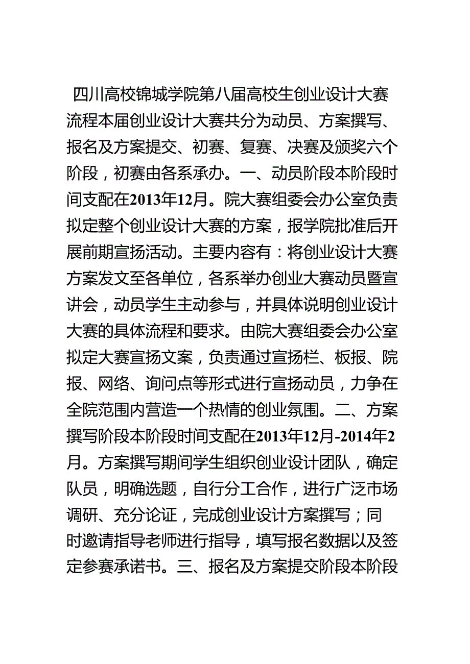 2四川大学锦城学院第八届创业设计大赛(文件-附件).docx_第1页