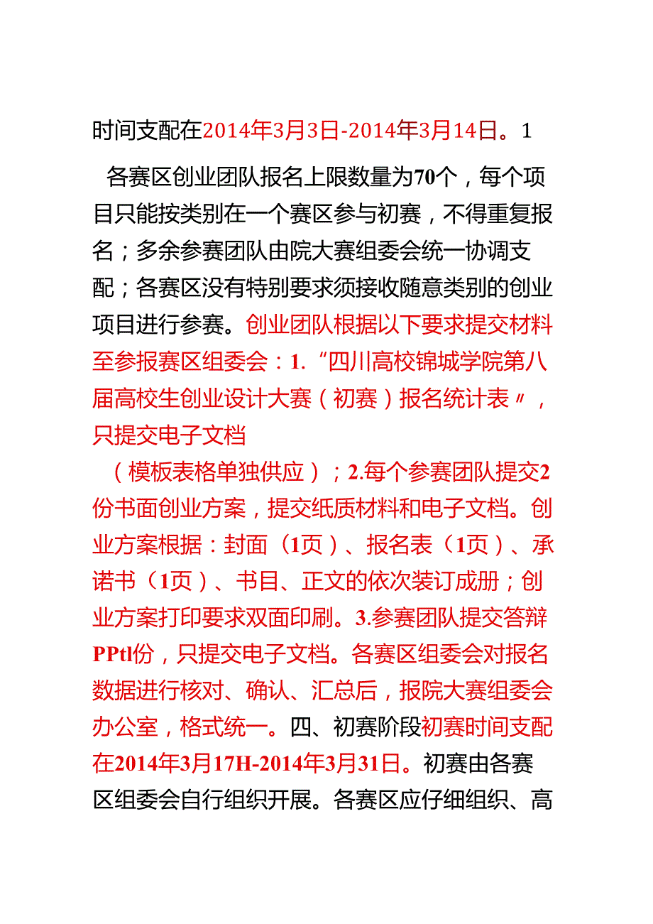 2四川大学锦城学院第八届创业设计大赛(文件-附件).docx_第2页