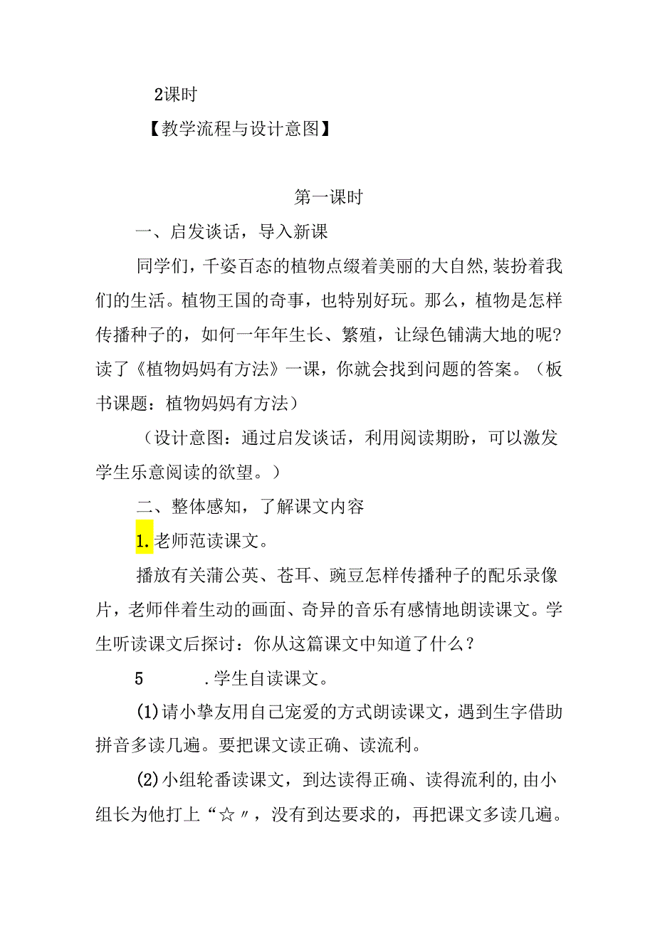 3.植物妈妈有办法.docx_第2页