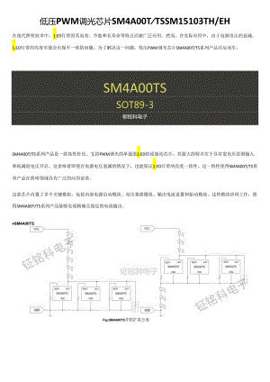 低压PWM调光芯片SM4A00TTS SM15103THEH.docx