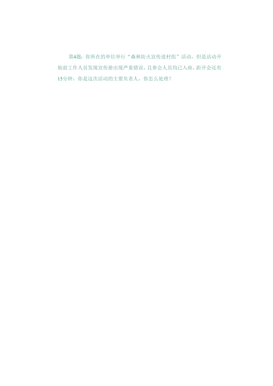 【面试真题再现】2023年4月15日上午云南省考面试题目及参考解析（网友回忆版）.docx_第2页