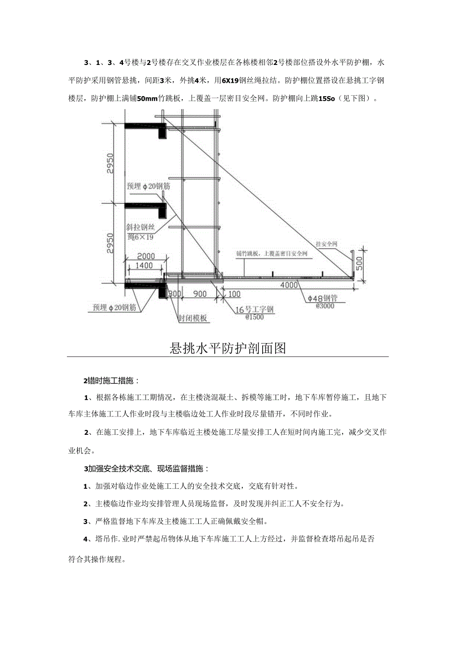 工地施工安全技术措施模板.docx_第2页