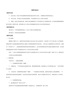 9年级上册道德与法治部编版教案《凝聚价值追求》.docx