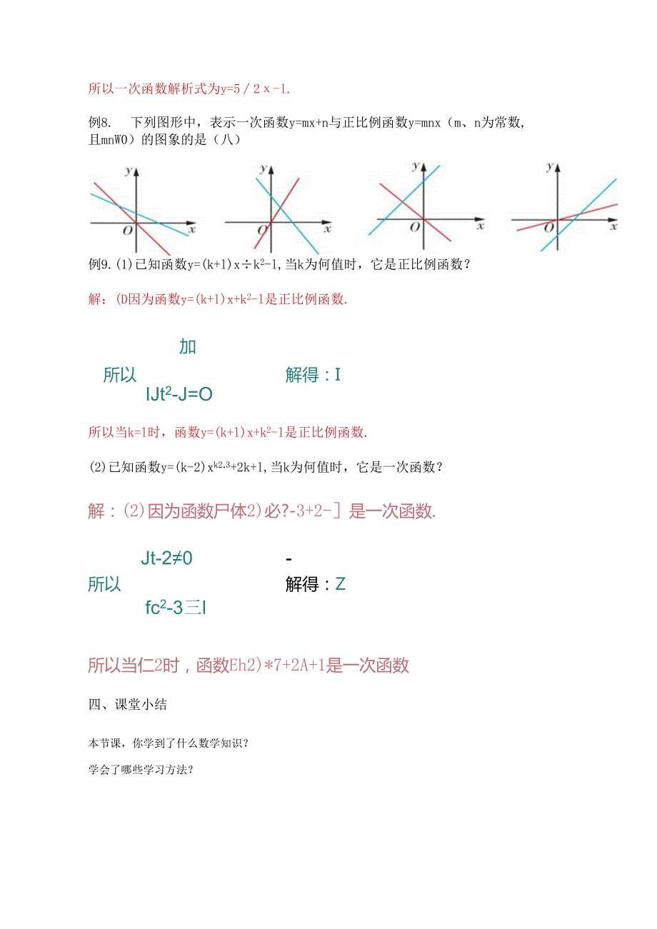 第十九章一次函数 章末复习小结（1）基本知识1 教学设计.docx_第3页