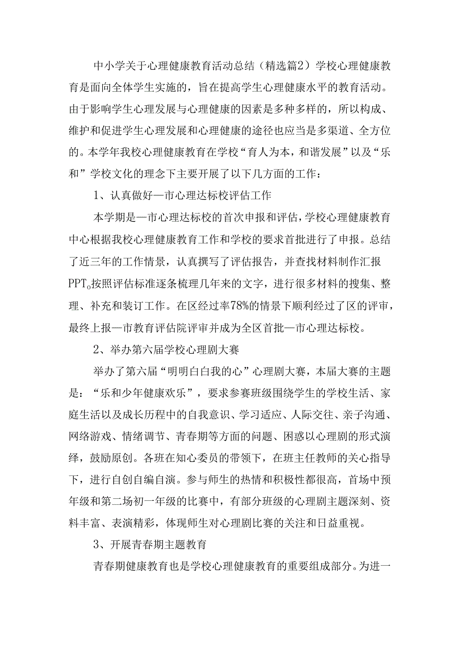 中小学关于心理健康教育活动总结.docx_第2页