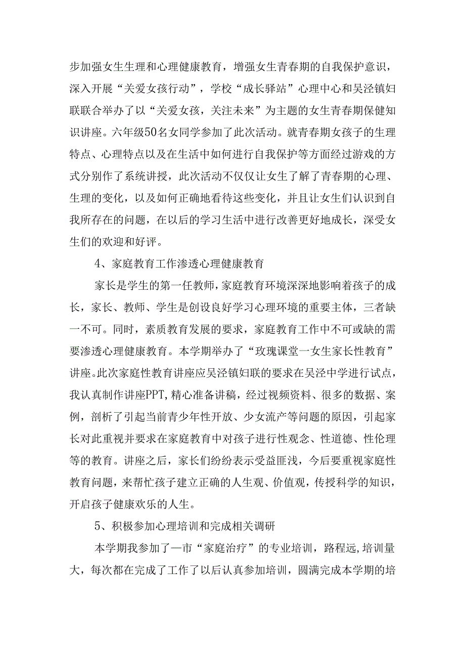 中小学关于心理健康教育活动总结.docx_第3页