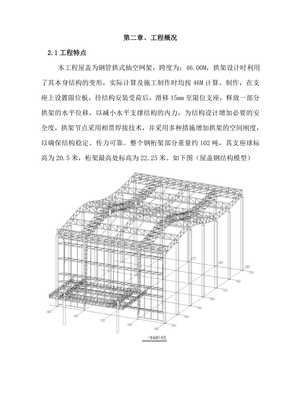 川北医学院施工组织设计.doc_第3页