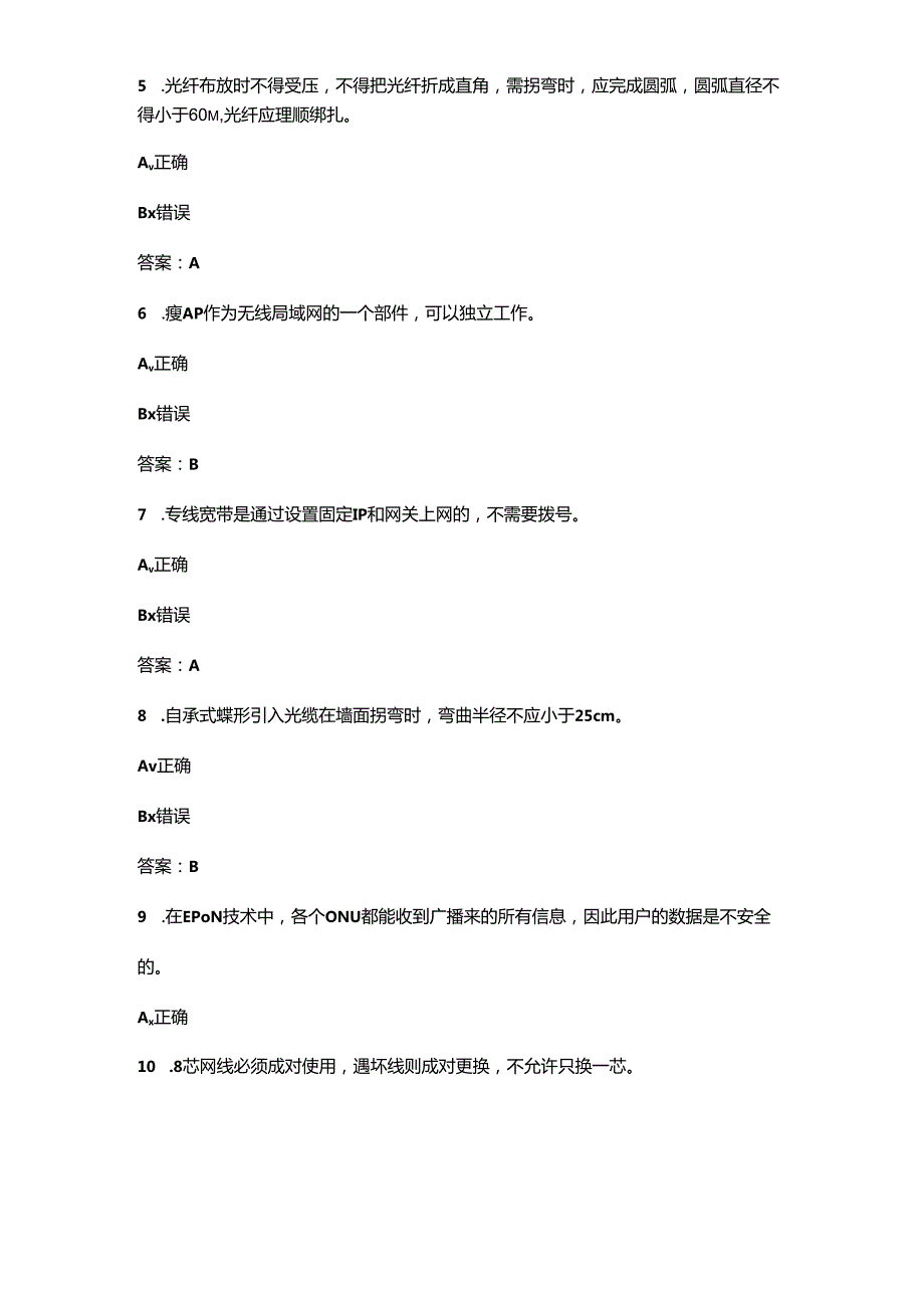 2024年电信智慧家庭工程师（中级）资格考试题库大全-下（判断题汇总）.docx_第2页