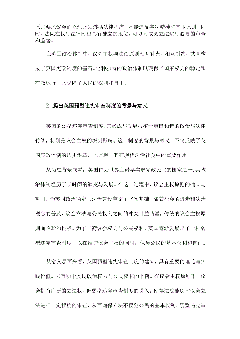 议会主权下的英国弱型违宪审查.docx_第3页