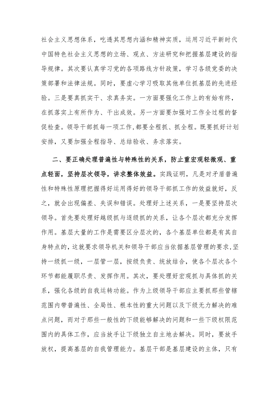 研讨发言：精准抓建基层 不断提升基层建设的质量效益.docx_第2页