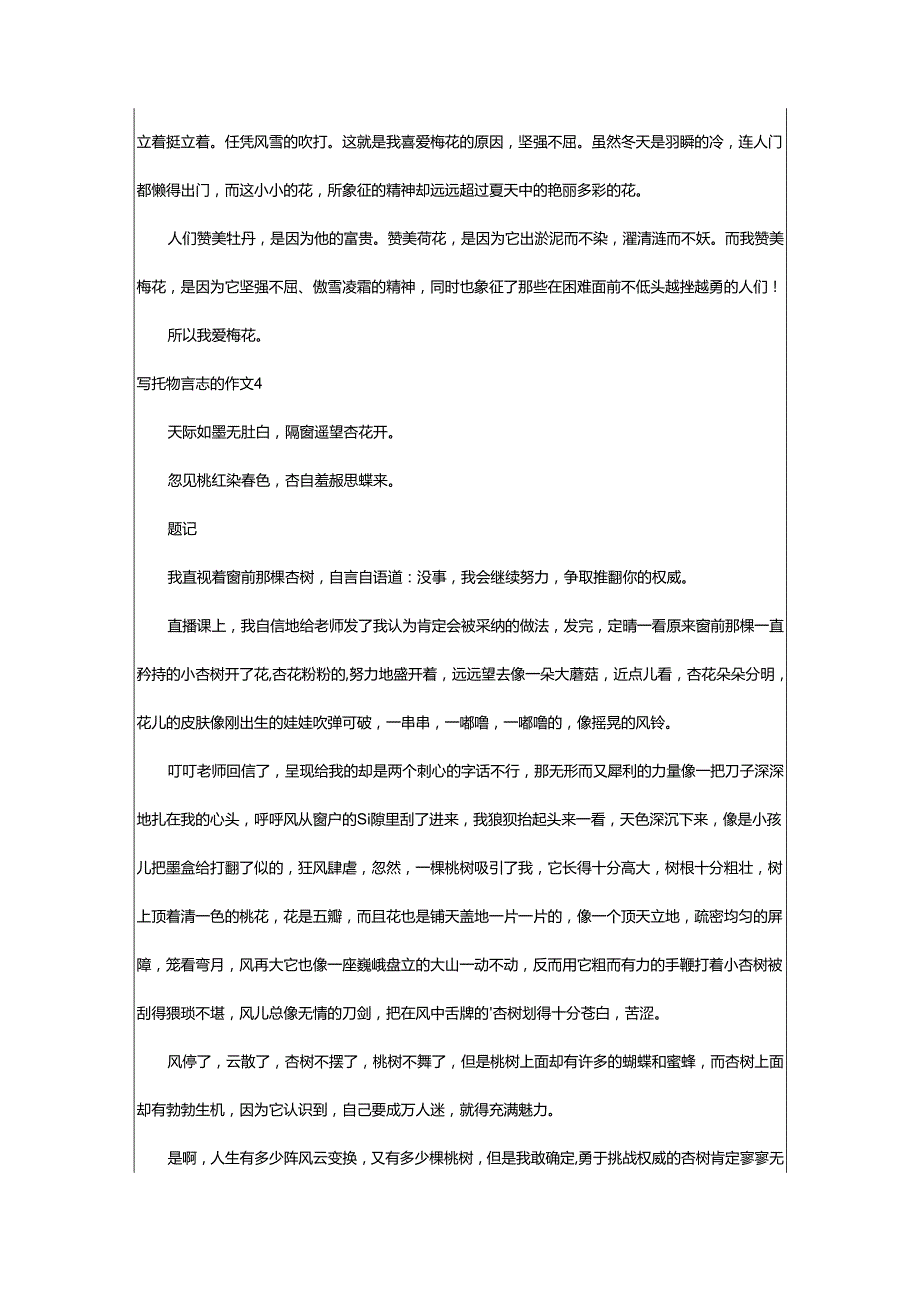 2024年写托物言志的作文.docx_第3页