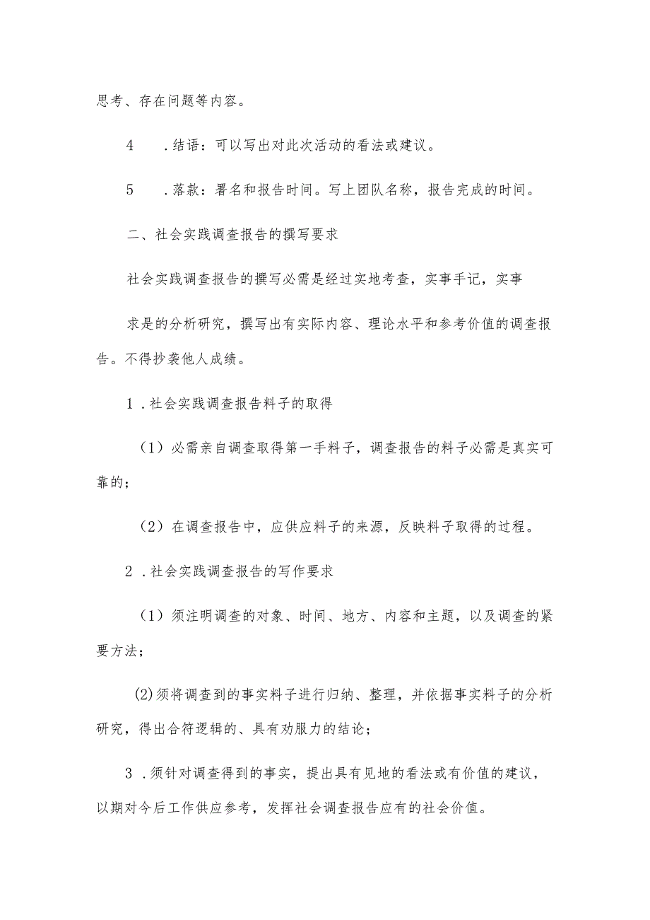 高校社会调查与实践报告精选6篇.docx_第3页