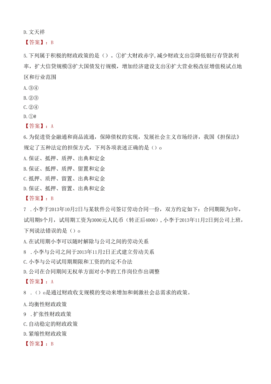 中国南水北调集团水网水务投资有限公司招聘笔试真题2021.docx_第2页