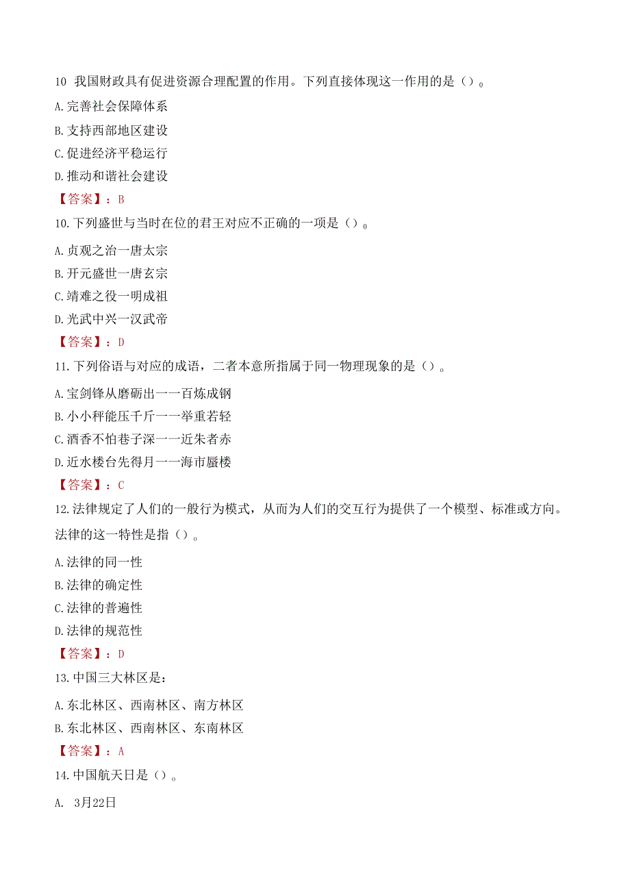 中国南水北调集团水网水务投资有限公司招聘笔试真题2021.docx_第3页