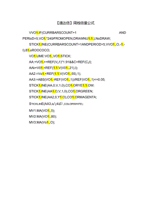 【通达信】周线倍量公式.docx