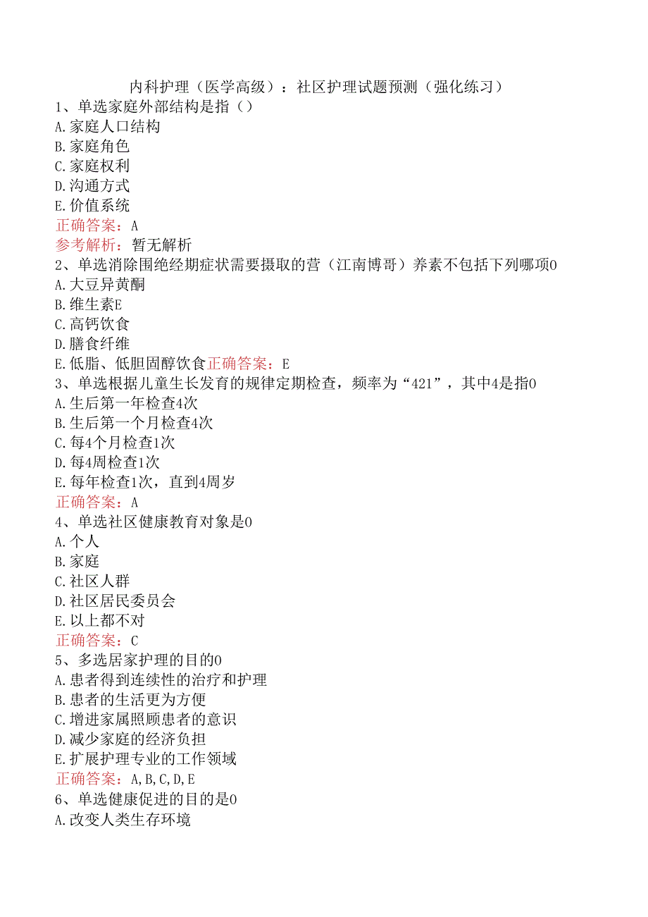 内科护理(医学高级)：社区护理试题预测（强化练习）.docx_第1页