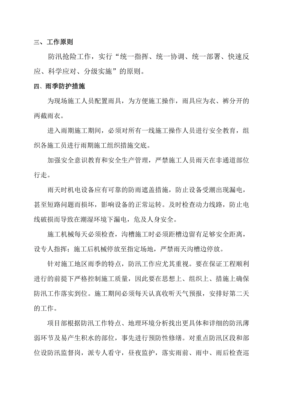 工程施工防汛组织机构及措施.doc_第2页