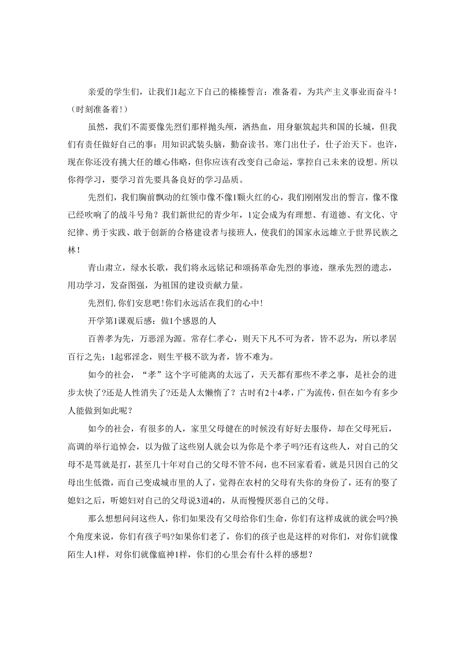 2024公益节目《开学第一课》的观后感心得版本四篇.docx_第2页