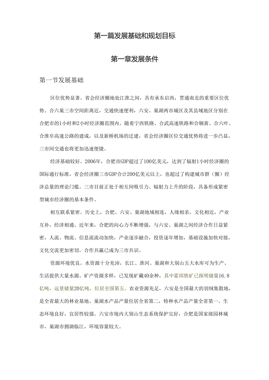 X省会经济圈发展规划纲要.docx_第2页