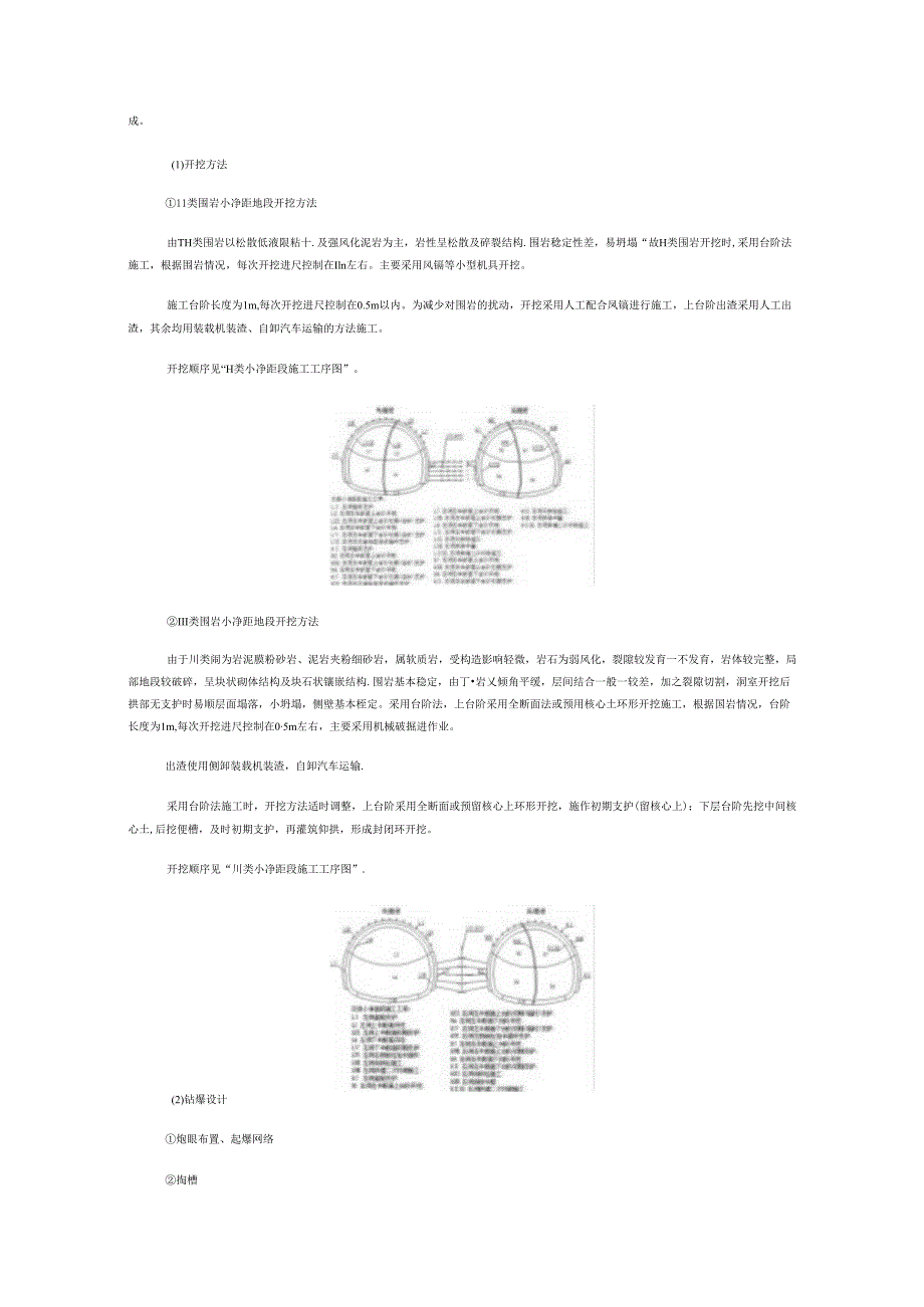 地下空间轨道连接通道工程施工方法.docx_第3页