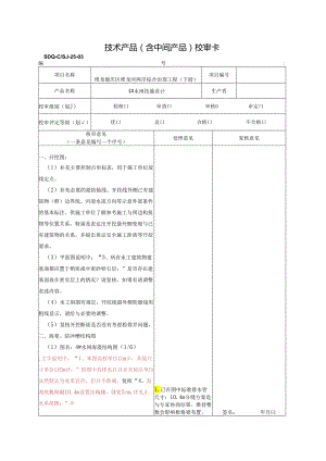 20210722 4#闸审核(宋光辉)回复.docx