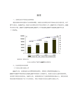 XX年机械行业风险分析报告.docx