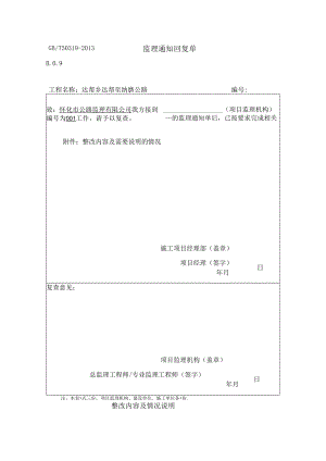 监理通知回复 .docx