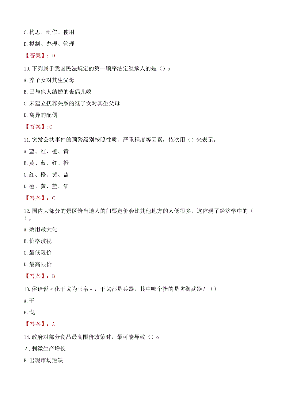 锦州市市直事业单位招聘考试试题及答案.docx_第3页