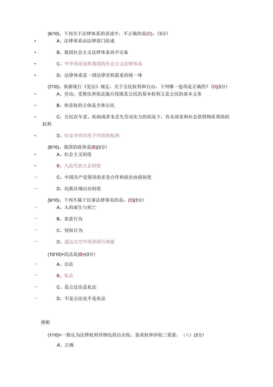 电大2024形成性测评【法学概论】专科.docx_第2页