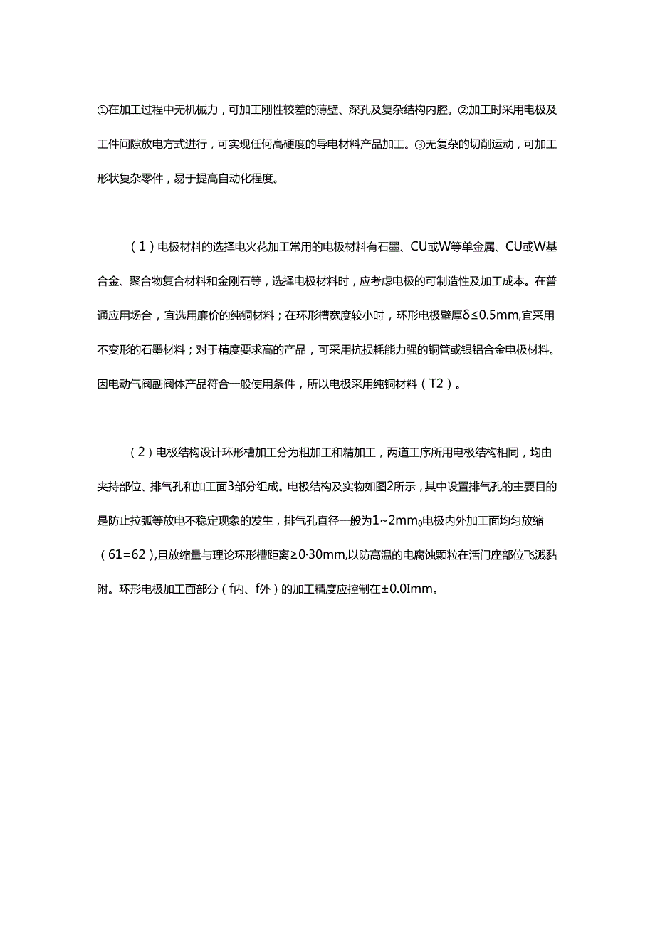 电动气阀副阀体环形槽的加工.docx_第3页