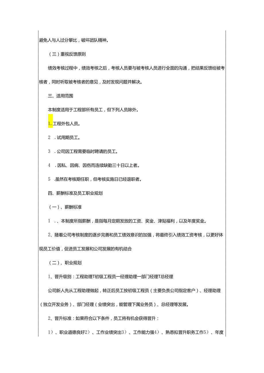 2024年项目员工绩效考核管理办法.docx_第3页